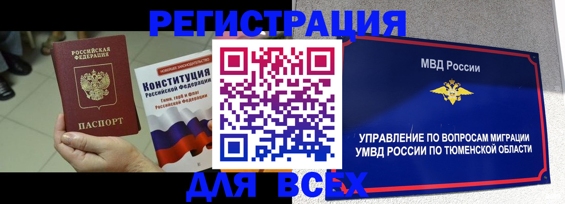 временная прописка в Болхове