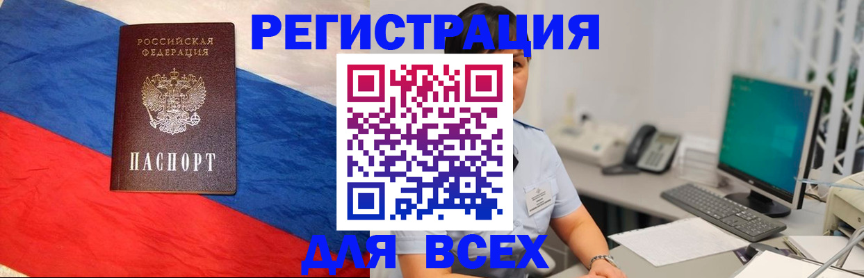 временная регистрация 2025 в Болхове