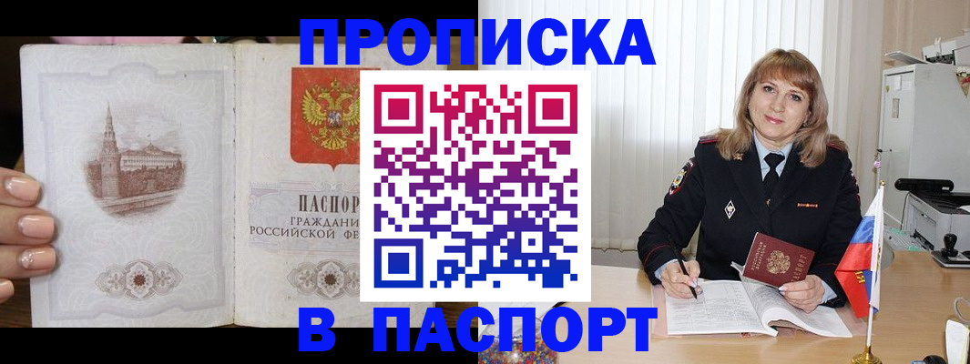 прописка штамп в Болхове