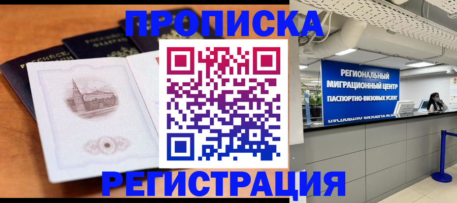 прописка для школы в Болхове